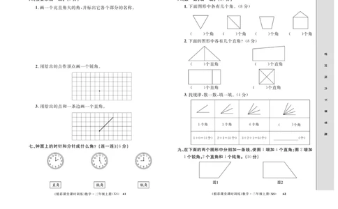 《精彩课堂》课时训练-数学2年级上册（XS）测试卷_二年级上下册资料_小学二年级学习资料-25年更新版_2-03、小学二年级数学上册_2-3-2、练习题、作业、试题、试卷_西师版_电子册类