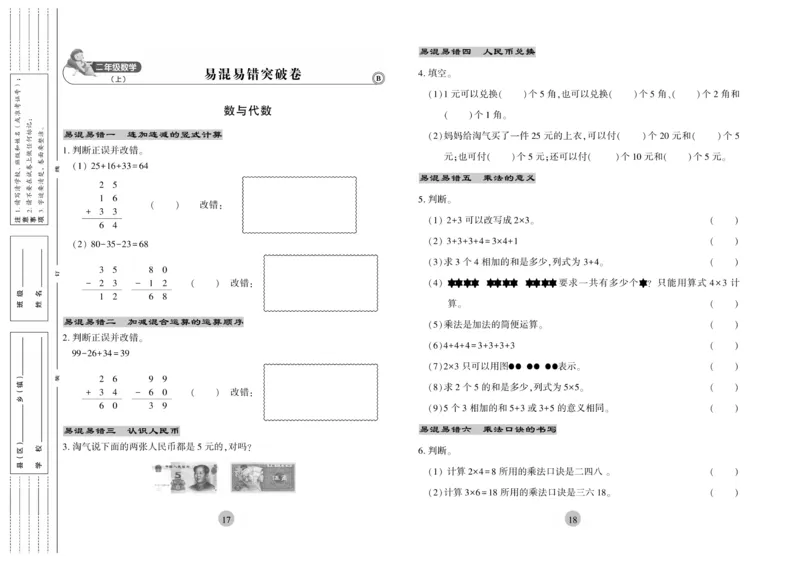 《核心期末》冲刺100分-数学2年级上册（BS）_二年级上下册资料_小学二年级学习资料-25年更新版_2-03、小学二年级数学上册_2-3-2、练习题、作业、试题、试卷_北师大版_电子册类