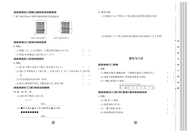 《核心期末》冲刺100分-数学2年级上册（BS）_二年级上下册资料_小学二年级学习资料-25年更新版_2-03、小学二年级数学上册_2-3-2、练习题、作业、试题、试卷_北师大版_电子册类