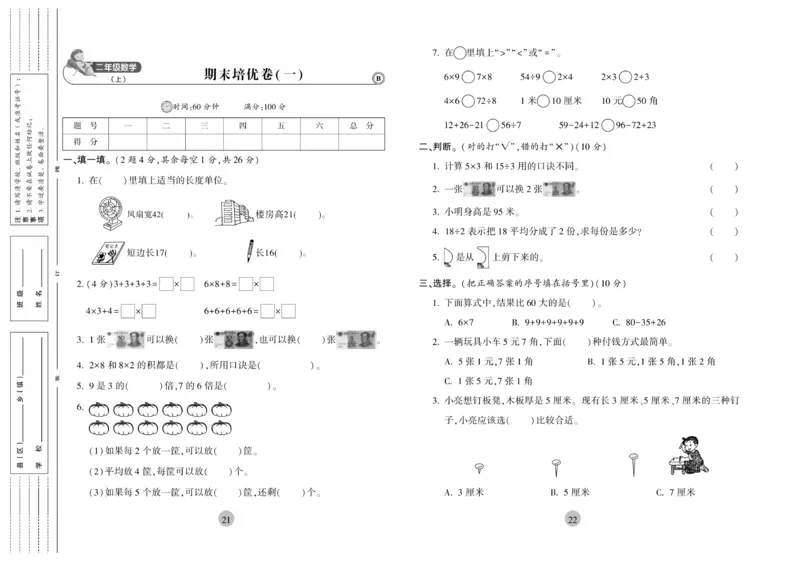 《核心期末》冲刺100分-数学2年级上册（BS）_二年级上下册资料_小学二年级学习资料-25年更新版_2-03、小学二年级数学上册_2-3-2、练习题、作业、试题、试卷_北师大版_电子册类
