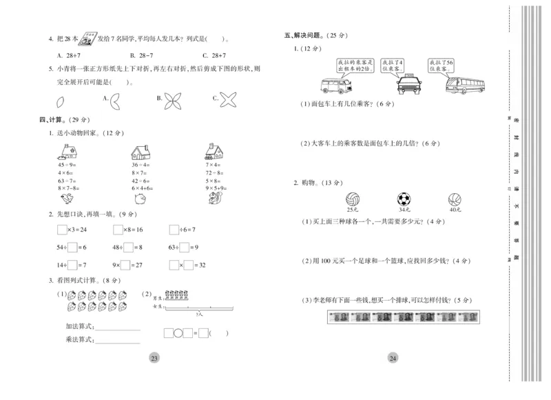 《核心期末》冲刺100分-数学2年级上册（BS）_二年级上下册资料_小学二年级学习资料-25年更新版_2-03、小学二年级数学上册_2-3-2、练习题、作业、试题、试卷_北师大版_电子册类