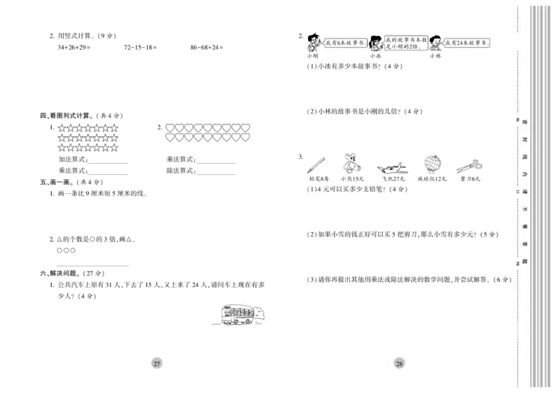 《核心期末》冲刺100分-数学2年级上册（BS）_二年级上下册资料_小学二年级学习资料-25年更新版_2-03、小学二年级数学上册_2-3-2、练习题、作业、试题、试卷_北师大版_电子册类