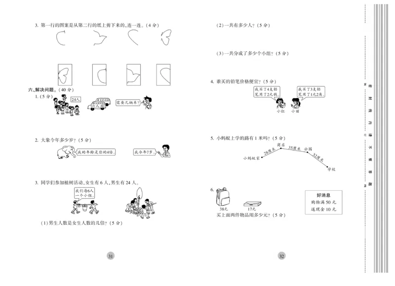 《核心期末》冲刺100分-数学2年级上册（BS）_二年级上下册资料_小学二年级学习资料-25年更新版_2-03、小学二年级数学上册_2-3-2、练习题、作业、试题、试卷_北师大版_电子册类
