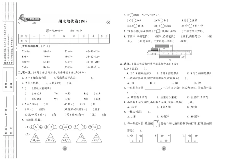 《核心期末》冲刺100分-数学2年级上册（BS）_二年级上下册资料_小学二年级学习资料-25年更新版_2-03、小学二年级数学上册_2-3-2、练习题、作业、试题、试卷_北师大版_电子册类