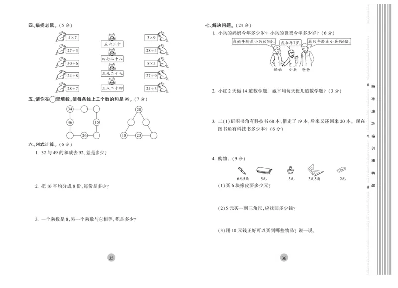 《核心期末》冲刺100分-数学2年级上册（BS）_二年级上下册资料_小学二年级学习资料-25年更新版_2-03、小学二年级数学上册_2-3-2、练习题、作业、试题、试卷_北师大版_电子册类