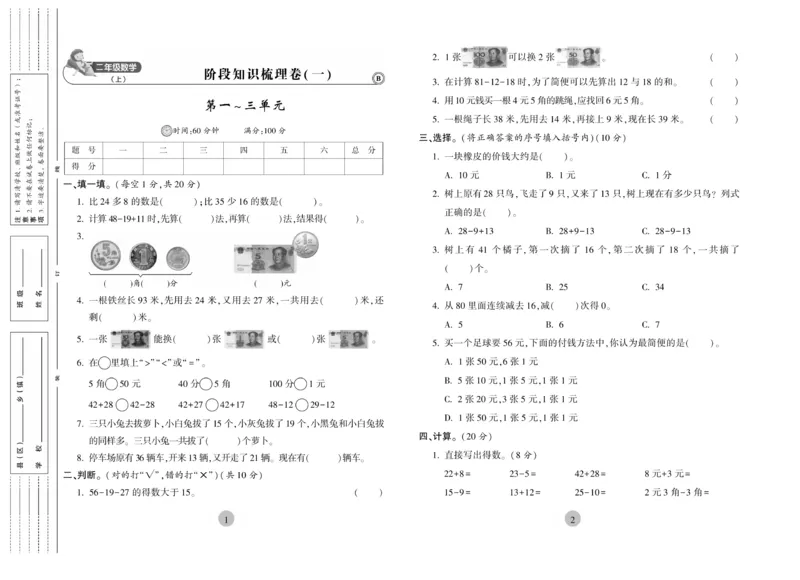 《核心期末》冲刺100分-数学2年级上册（BS）_二年级上下册资料_小学二年级学习资料-25年更新版_2-03、小学二年级数学上册_2-3-2、练习题、作业、试题、试卷_北师大版_电子册类