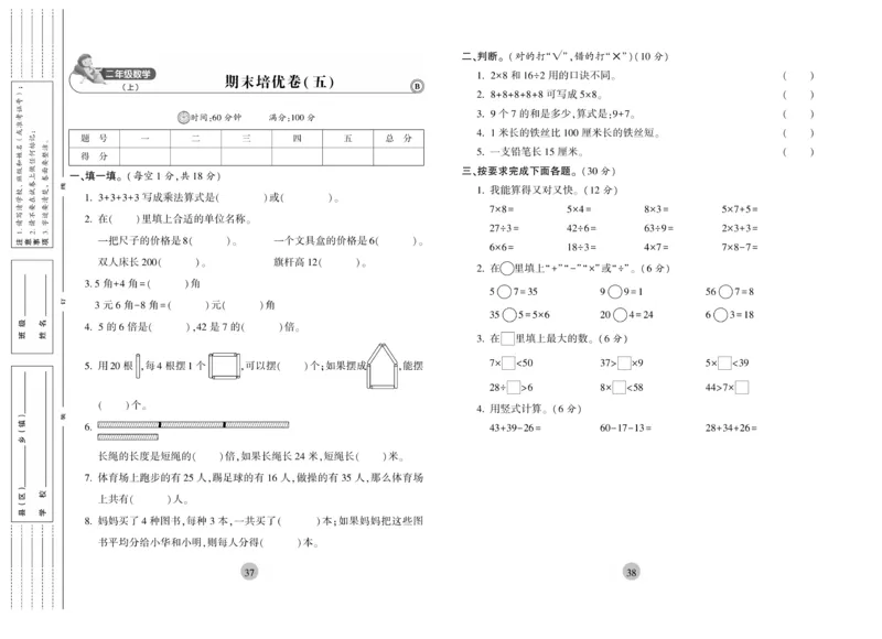 《核心期末》冲刺100分-数学2年级上册（BS）_二年级上下册资料_小学二年级学习资料-25年更新版_2-03、小学二年级数学上册_2-3-2、练习题、作业、试题、试卷_北师大版_电子册类