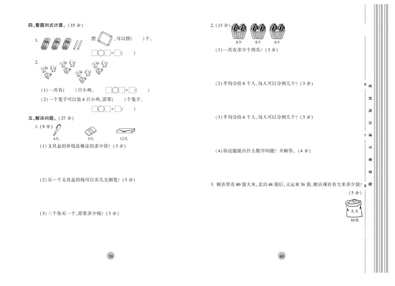《核心期末》冲刺100分-数学2年级上册（BS）_二年级上下册资料_小学二年级学习资料-25年更新版_2-03、小学二年级数学上册_2-3-2、练习题、作业、试题、试卷_北师大版_电子册类