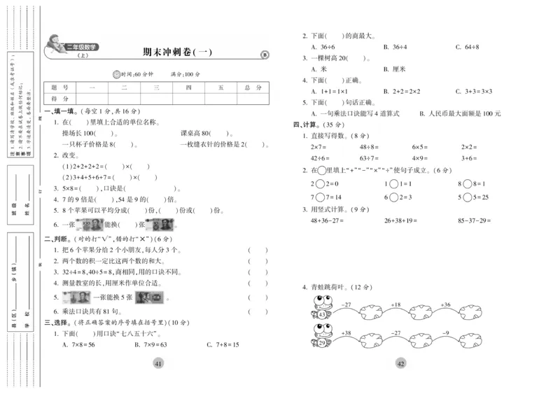 《核心期末》冲刺100分-数学2年级上册（BS）_二年级上下册资料_小学二年级学习资料-25年更新版_2-03、小学二年级数学上册_2-3-2、练习题、作业、试题、试卷_北师大版_电子册类