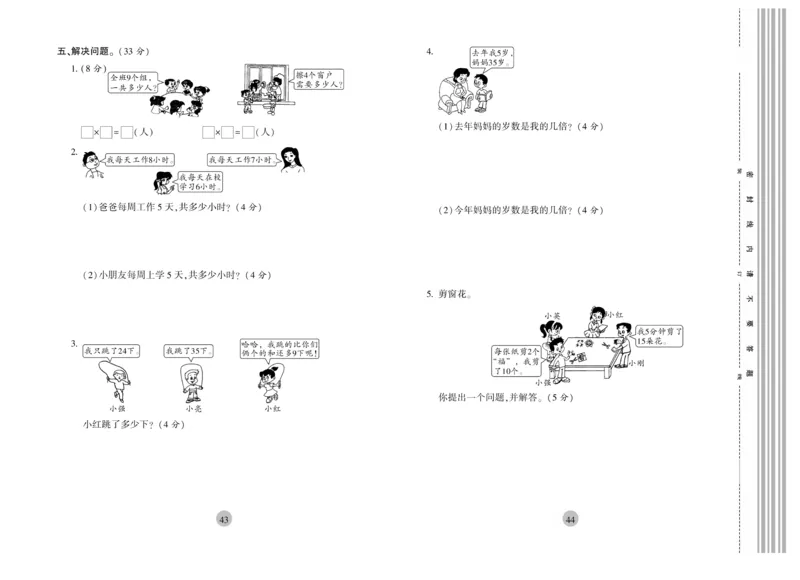 《核心期末》冲刺100分-数学2年级上册（BS）_二年级上下册资料_小学二年级学习资料-25年更新版_2-03、小学二年级数学上册_2-3-2、练习题、作业、试题、试卷_北师大版_电子册类