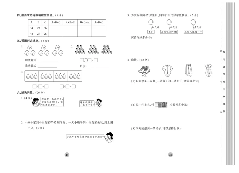 《核心期末》冲刺100分-数学2年级上册（BS）_二年级上下册资料_小学二年级学习资料-25年更新版_2-03、小学二年级数学上册_2-3-2、练习题、作业、试题、试卷_北师大版_电子册类