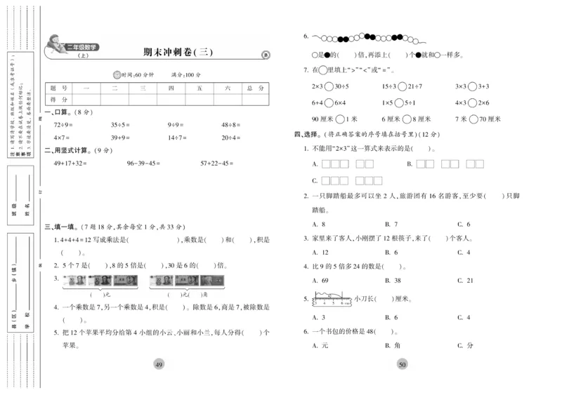 《核心期末》冲刺100分-数学2年级上册（BS）_二年级上下册资料_小学二年级学习资料-25年更新版_2-03、小学二年级数学上册_2-3-2、练习题、作业、试题、试卷_北师大版_电子册类