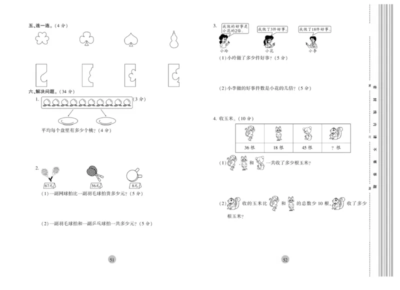 《核心期末》冲刺100分-数学2年级上册（BS）_二年级上下册资料_小学二年级学习资料-25年更新版_2-03、小学二年级数学上册_2-3-2、练习题、作业、试题、试卷_北师大版_电子册类