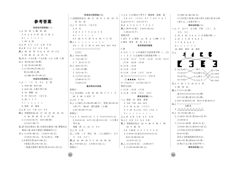 《核心期末》冲刺100分-数学2年级上册（BS）_二年级上下册资料_小学二年级学习资料-25年更新版_2-03、小学二年级数学上册_2-3-2、练习题、作业、试题、试卷_北师大版_电子册类