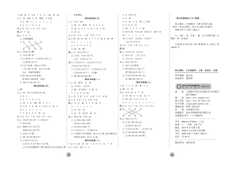 《核心期末》冲刺100分-数学2年级上册（BS）_二年级上下册资料_小学二年级学习资料-25年更新版_2-03、小学二年级数学上册_2-3-2、练习题、作业、试题、试卷_北师大版_电子册类