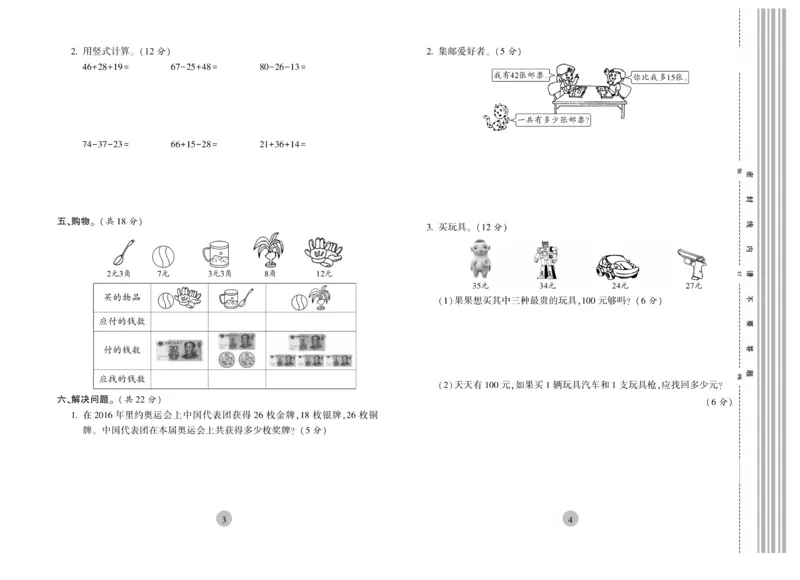 《核心期末》冲刺100分-数学2年级上册（BS）_二年级上下册资料_小学二年级学习资料-25年更新版_2-03、小学二年级数学上册_2-3-2、练习题、作业、试题、试卷_北师大版_电子册类