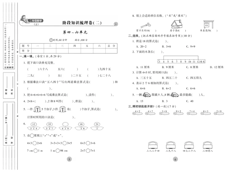 《核心期末》冲刺100分-数学2年级上册（BS）_二年级上下册资料_小学二年级学习资料-25年更新版_2-03、小学二年级数学上册_2-3-2、练习题、作业、试题、试卷_北师大版_电子册类