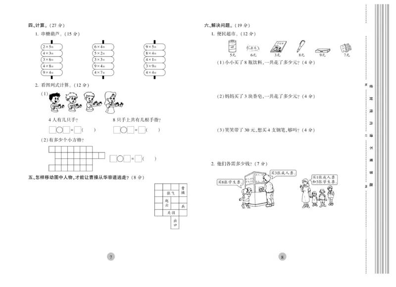 《核心期末》冲刺100分-数学2年级上册（BS）_二年级上下册资料_小学二年级学习资料-25年更新版_2-03、小学二年级数学上册_2-3-2、练习题、作业、试题、试卷_北师大版_电子册类