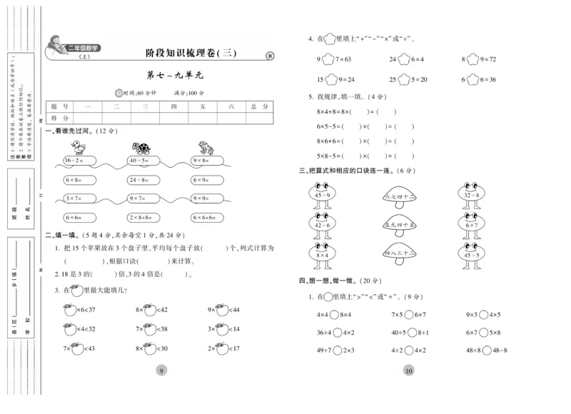 《核心期末》冲刺100分-数学2年级上册（BS）_二年级上下册资料_小学二年级学习资料-25年更新版_2-03、小学二年级数学上册_2-3-2、练习题、作业、试题、试卷_北师大版_电子册类