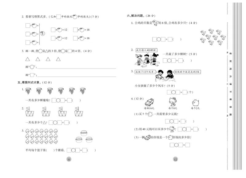 《核心期末》冲刺100分-数学2年级上册（BS）_二年级上下册资料_小学二年级学习资料-25年更新版_2-03、小学二年级数学上册_2-3-2、练习题、作业、试题、试卷_北师大版_电子册类