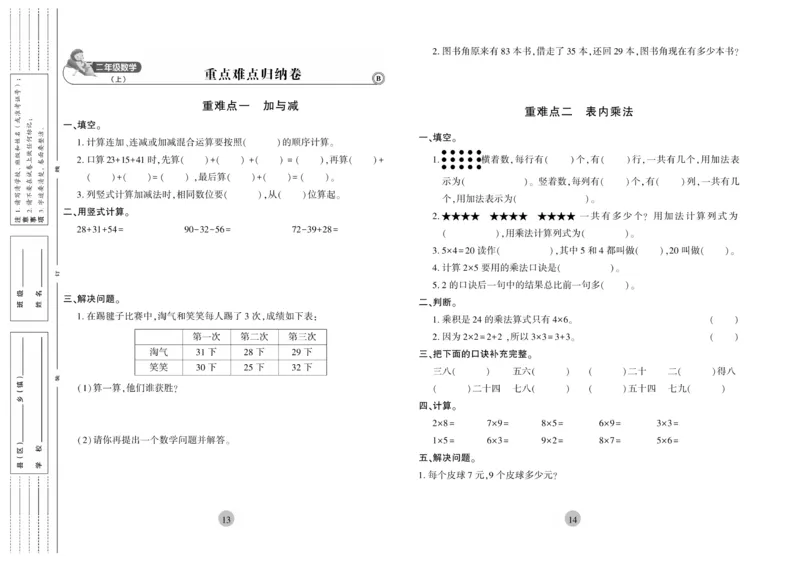 《核心期末》冲刺100分-数学2年级上册（BS）_二年级上下册资料_小学二年级学习资料-25年更新版_2-03、小学二年级数学上册_2-3-2、练习题、作业、试题、试卷_北师大版_电子册类