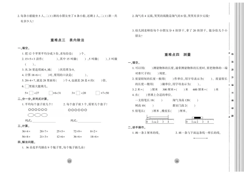 《核心期末》冲刺100分-数学2年级上册（BS）_二年级上下册资料_小学二年级学习资料-25年更新版_2-03、小学二年级数学上册_2-3-2、练习题、作业、试题、试卷_北师大版_电子册类