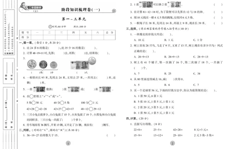 《核心期末》冲刺100分-数学2年级上册（BS）_二年级上下册资料_小学二年级学习资料-25年更新版_2-03、小学二年级数学上册_2-3-2、练习题、作业、试题、试卷_北师大版_电子册类