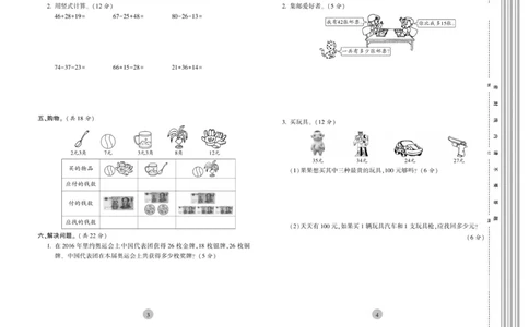 《核心期末》冲刺100分-数学2年级上册（BS）_二年级上下册资料_小学二年级学习资料-25年更新版_2-03、小学二年级数学上册_2-3-2、练习题、作业、试题、试卷_北师大版_电子册类