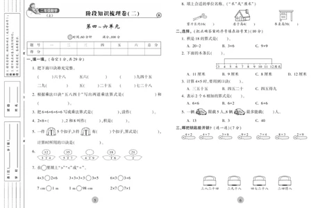 《核心期末》冲刺100分-数学2年级上册（BS）_二年级上下册资料_小学二年级学习资料-25年更新版_2-03、小学二年级数学上册_2-3-2、练习题、作业、试题、试卷_北师大版_电子册类