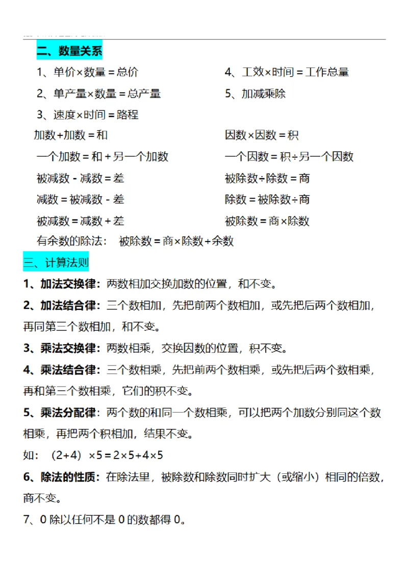 二年级数学公式概念大全_二年级上下册资料_小学二年级学习资料-25年更新版_2-04、小学二年级数学下册_2-4-1、复习、知识点、归纳汇总_人教版