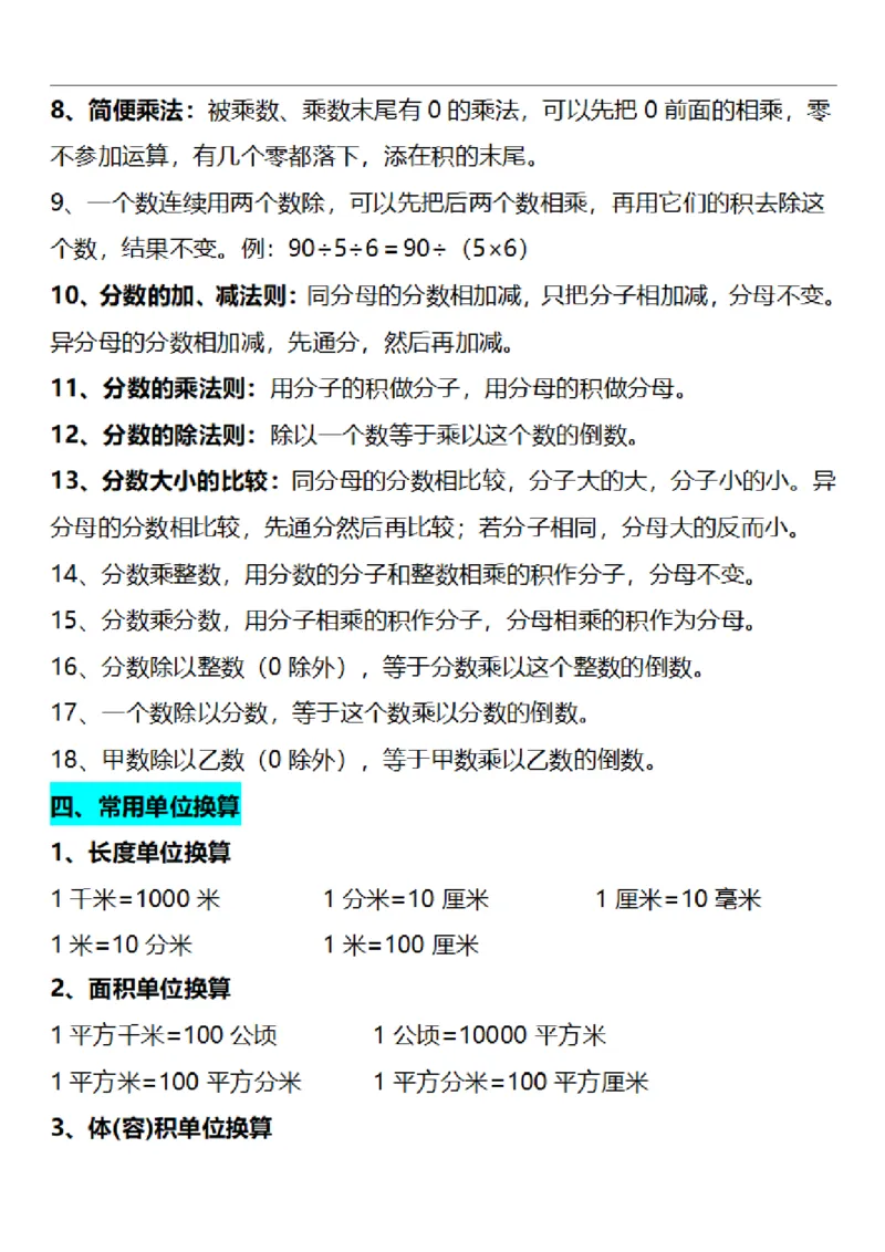 二年级数学公式概念大全_二年级上下册资料_小学二年级学习资料-25年更新版_2-04、小学二年级数学下册_2-4-1、复习、知识点、归纳汇总_人教版