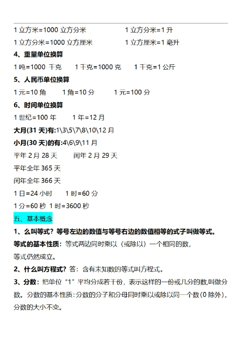 二年级数学公式概念大全_二年级上下册资料_小学二年级学习资料-25年更新版_2-04、小学二年级数学下册_2-4-1、复习、知识点、归纳汇总_人教版