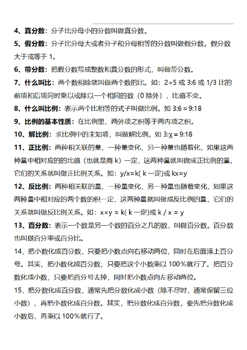 二年级数学公式概念大全_二年级上下册资料_小学二年级学习资料-25年更新版_2-04、小学二年级数学下册_2-4-1、复习、知识点、归纳汇总_人教版