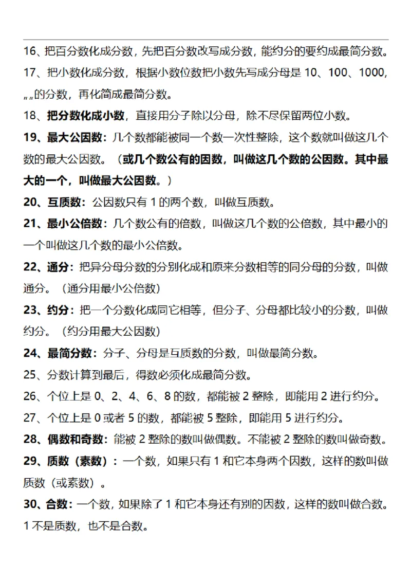 二年级数学公式概念大全_二年级上下册资料_小学二年级学习资料-25年更新版_2-04、小学二年级数学下册_2-4-1、复习、知识点、归纳汇总_人教版