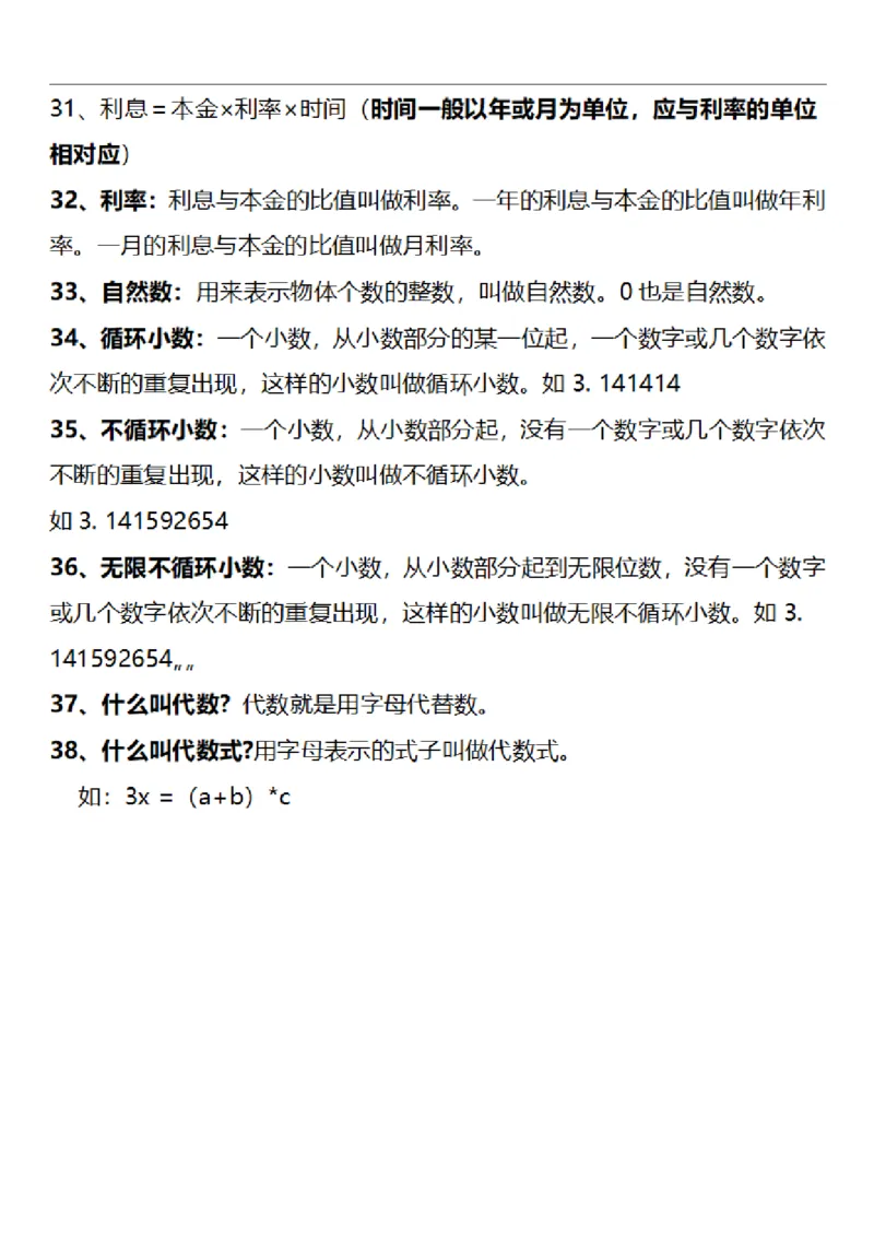 二年级数学公式概念大全_二年级上下册资料_小学二年级学习资料-25年更新版_2-04、小学二年级数学下册_2-4-1、复习、知识点、归纳汇总_人教版