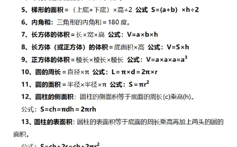 二年级数学公式概念大全_二年级上下册资料_小学二年级学习资料-25年更新版_2-04、小学二年级数学下册_2-4-1、复习、知识点、归纳汇总_人教版