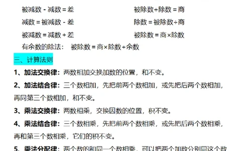 二年级数学公式概念大全_二年级上下册资料_小学二年级学习资料-25年更新版_2-04、小学二年级数学下册_2-4-1、复习、知识点、归纳汇总_人教版