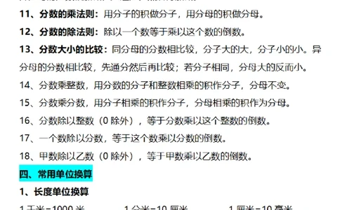 二年级数学公式概念大全_二年级上下册资料_小学二年级学习资料-25年更新版_2-04、小学二年级数学下册_2-4-1、复习、知识点、归纳汇总_人教版
