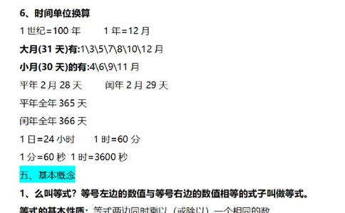 二年级数学公式概念大全_二年级上下册资料_小学二年级学习资料-25年更新版_2-04、小学二年级数学下册_2-4-1、复习、知识点、归纳汇总_人教版