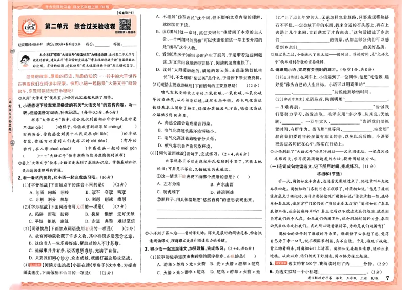 25秋五上语文人教版《王朝霞考点梳理时习卷》A3_25秋小学语数英习题试卷_数学_人教版_人教版数学《王朝霞考点梳理时习卷》_五年语文上册《王朝霞考点梳理时习卷》25秋(1)