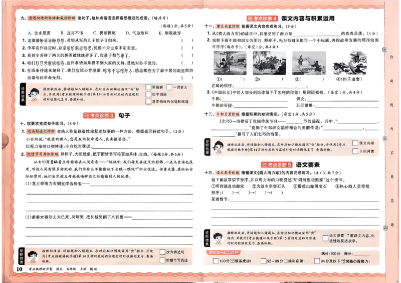 25秋五上语文人教版《王朝霞考点梳理时习卷》A3_25秋小学语数英习题试卷_数学_人教版_人教版数学《王朝霞考点梳理时习卷》_五年语文上册《王朝霞考点梳理时习卷》25秋(1)