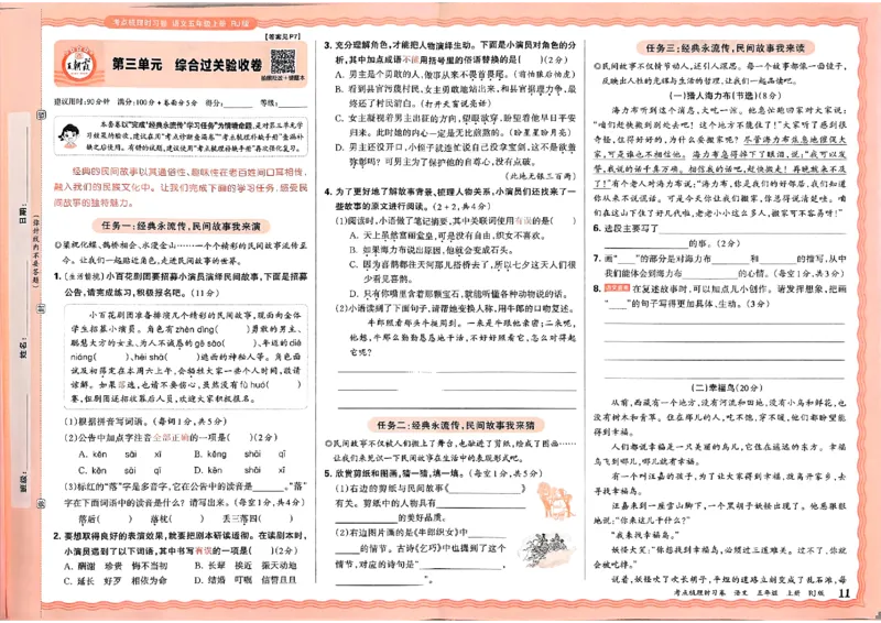 25秋五上语文人教版《王朝霞考点梳理时习卷》A3_25秋小学语数英习题试卷_数学_人教版_人教版数学《王朝霞考点梳理时习卷》_五年语文上册《王朝霞考点梳理时习卷》25秋(1)
