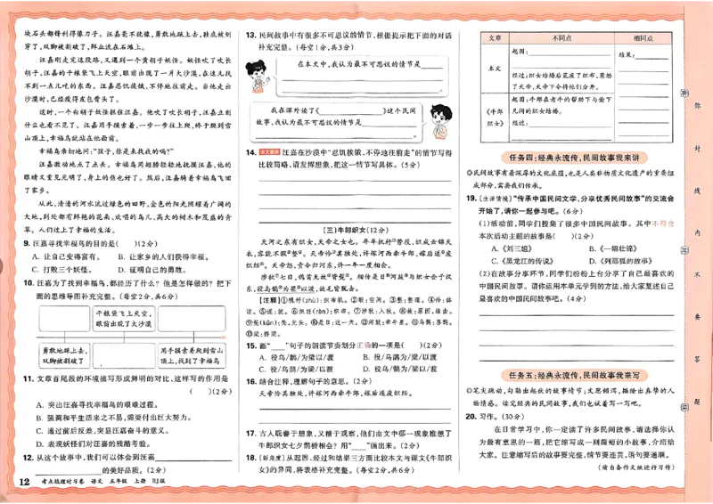 25秋五上语文人教版《王朝霞考点梳理时习卷》A3_25秋小学语数英习题试卷_数学_人教版_人教版数学《王朝霞考点梳理时习卷》_五年语文上册《王朝霞考点梳理时习卷》25秋(1)