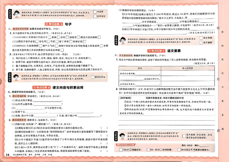 25秋五上语文人教版《王朝霞考点梳理时习卷》A3_25秋小学语数英习题试卷_数学_人教版_人教版数学《王朝霞考点梳理时习卷》_五年语文上册《王朝霞考点梳理时习卷》25秋(1)