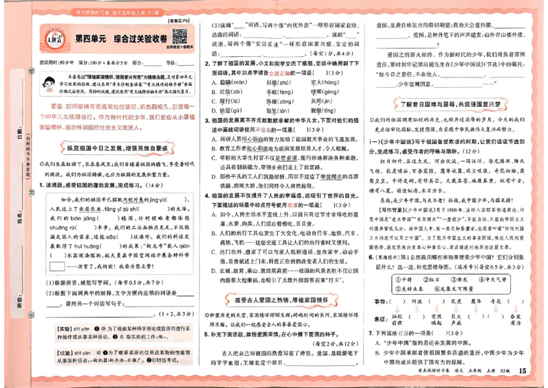 25秋五上语文人教版《王朝霞考点梳理时习卷》A3_25秋小学语数英习题试卷_数学_人教版_人教版数学《王朝霞考点梳理时习卷》_五年语文上册《王朝霞考点梳理时习卷》25秋(1)