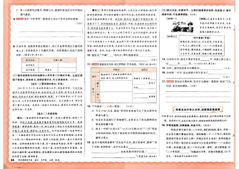 25秋五上语文人教版《王朝霞考点梳理时习卷》A3_25秋小学语数英习题试卷_数学_人教版_人教版数学《王朝霞考点梳理时习卷》_五年语文上册《王朝霞考点梳理时习卷》25秋(1)