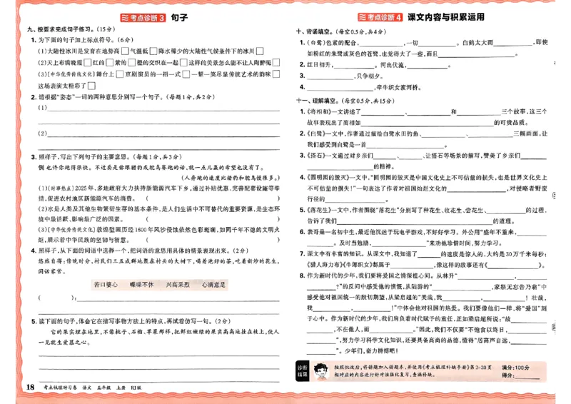 25秋五上语文人教版《王朝霞考点梳理时习卷》A3_25秋小学语数英习题试卷_数学_人教版_人教版数学《王朝霞考点梳理时习卷》_五年语文上册《王朝霞考点梳理时习卷》25秋(1)