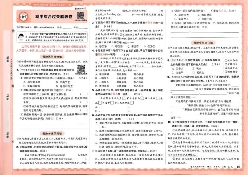 25秋五上语文人教版《王朝霞考点梳理时习卷》A3_25秋小学语数英习题试卷_数学_人教版_人教版数学《王朝霞考点梳理时习卷》_五年语文上册《王朝霞考点梳理时习卷》25秋(1)