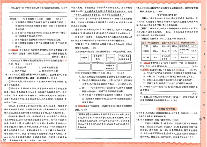 25秋五上语文人教版《王朝霞考点梳理时习卷》A3_25秋小学语数英习题试卷_数学_人教版_人教版数学《王朝霞考点梳理时习卷》_五年语文上册《王朝霞考点梳理时习卷》25秋(1)