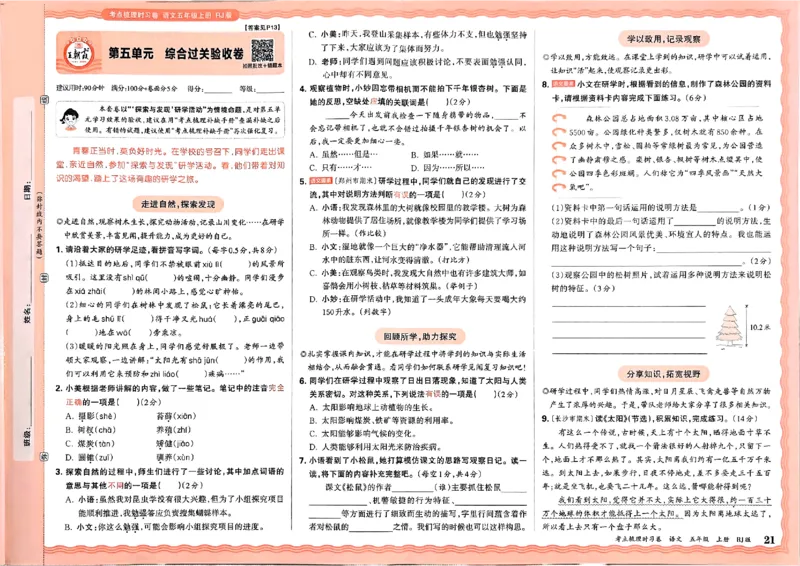 25秋五上语文人教版《王朝霞考点梳理时习卷》A3_25秋小学语数英习题试卷_数学_人教版_人教版数学《王朝霞考点梳理时习卷》_五年语文上册《王朝霞考点梳理时习卷》25秋(1)
